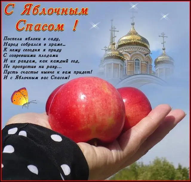 Открытка Яблочный спас - Рука с яблоком на фоне храма  пасхальная открытка | Красивая открытка #153