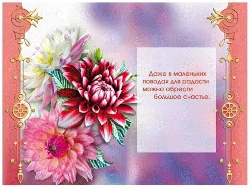 Открытка С георгинами - Открытка с цветами: Розовые и красные цветы | Красивая открытка #25