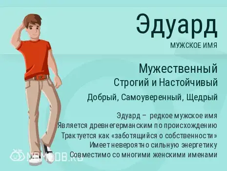 Открытка Открытки с именем Эдуард - Открытка с именем Эдвард - мужское имя | Красивая открытка #40