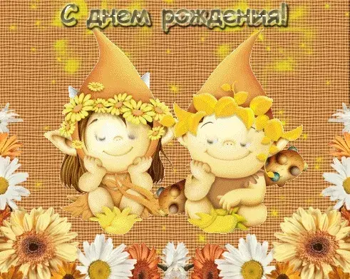 Открытка Двойняшки, близнецы с рождением - Открытка с эльфами и грибами | Красивая открытка #27