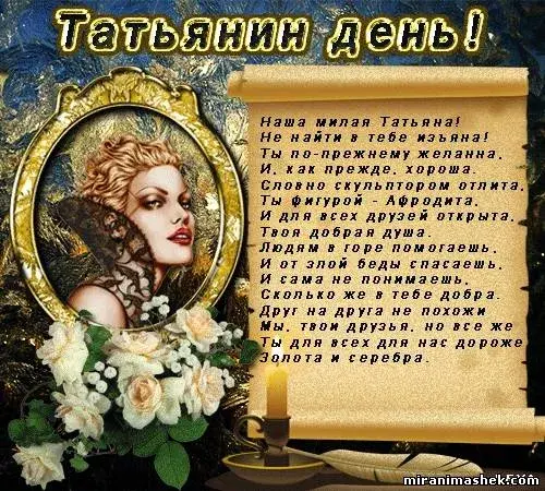 Открытка Татьянин день - Открытка с женщиной в цветах: поздравительная анимация | Красивая открытка #59