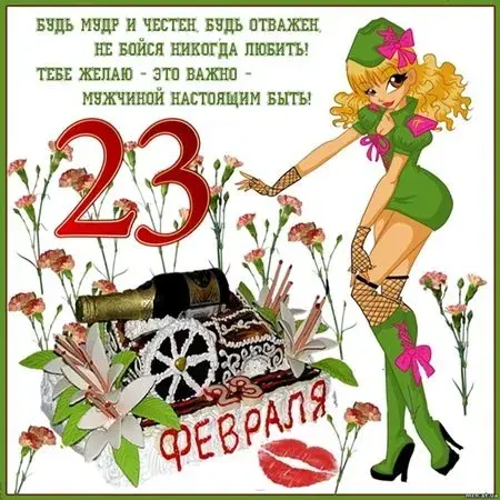 Открытка 23 февраля - Открытка с девушкой в зелёном, цветы, шампанское | Красивая открытка #53