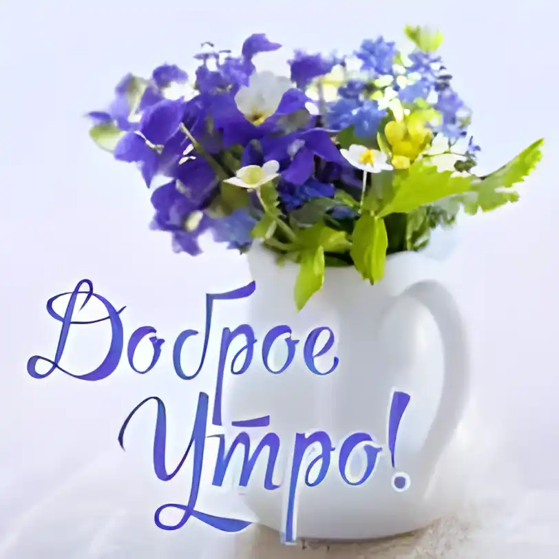 Открытка Доброе утро - Открытка с голубыми васильками и белыми цветами | Красивая открытка #411