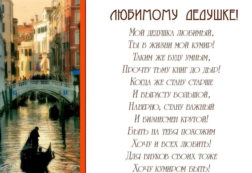Открытка Дедушке, дедушка с Днем рождения! - Венеция: Гранд-канал и гондола. Открытка | Красивая открытка #29