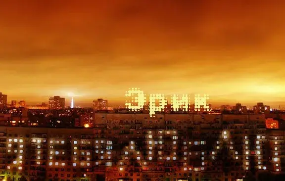 Открытка Открытки с именем Эрик - Ночная открытка: огни над городом | Красивая открытка #120
