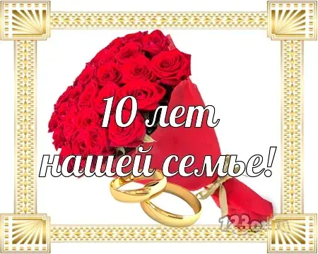 Открытка Открытки на Оловянную/Розовую свадьбу 10 лет - Букет роз и обручальные кольца: поздравительная открытка | Красивая открытка #24