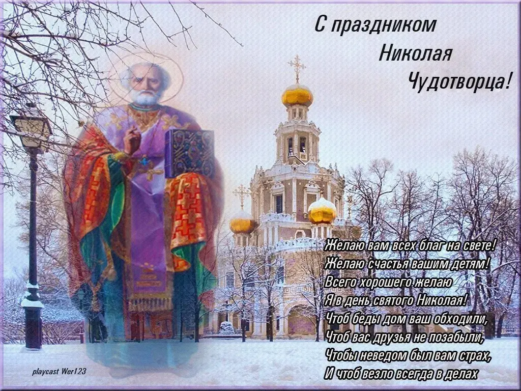 Открытка День святителя Николая Чудотворца - Зимняя открытка: Снег, церковь и Дед Мороз | Красивая открытка #34