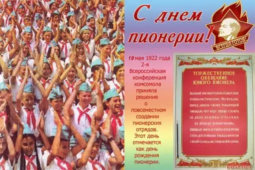 Открытка День пионерии - День пионера: открытка 1922 года | Красивая открытка #42