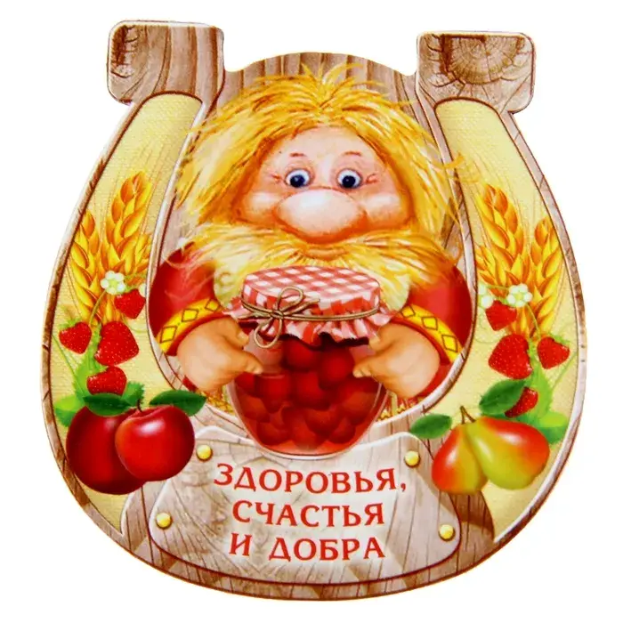 Открытка День домового - Открытка с гномом, ягодами и фруктами | Красивая открытка #14