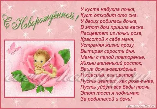 Открытка С новорожденной - Открытка с младенцем в розе | Красивая открытка #10