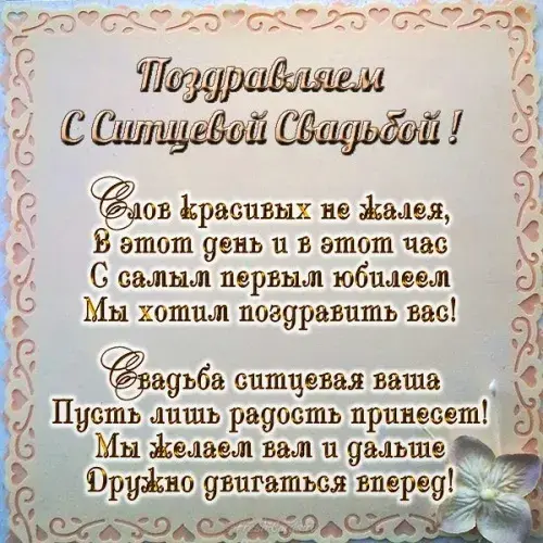 Открытка 1 год - ситцевая свадьба - С Днем Свадьбы! Поздравления с годовщиной | Красивая открытка #56