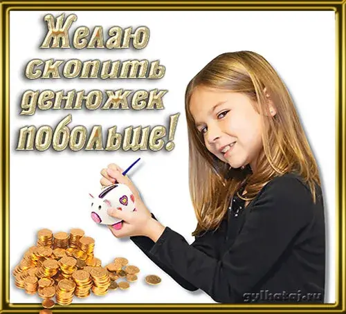 Открытка С пожеланиями благополучия - Девочка с копилкой и золотыми монетами | Красивая открытка #9