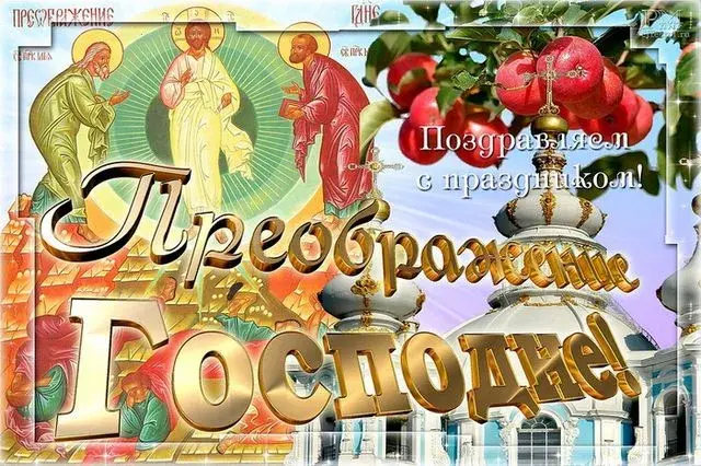 Открытка Преображение Господне - Религиозная открытка: Иисус Христос и ангелы | Красивая открытка #4