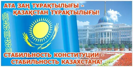 Открытка День конституции РК - Государственный флаг Казахстана и здание - поздравительная открытка | Красивая открытка #3