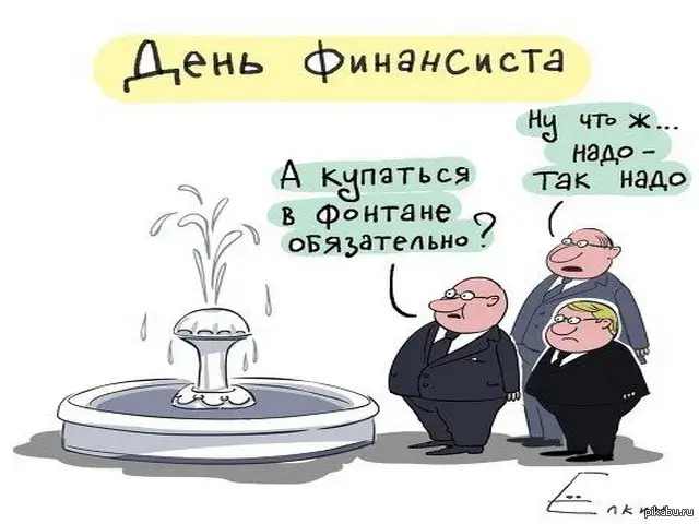 Открытка С днем финансиста - Мужчины у фонтана: смешная открытка | Красивая открытка #61