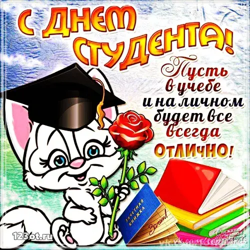 Открытка открытки на день студента  - Открытка с зайцем в шапке: День знаний, Студень! | Красивая открытка #21