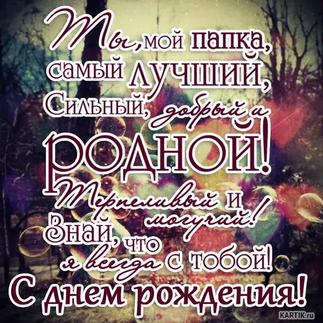 Открытка с днём рождения папа - С Днём Рождения! | Красивая открытка #60