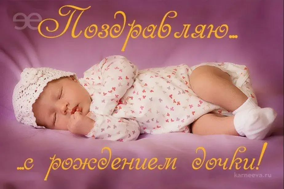 Открытка С рождением дочки  - Открытка с младенцем в кровати | Красивая открытка #16