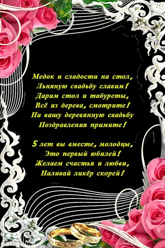 Открытка Открытки на Деревянную свадьбу 5 лет - Свадебная открытка: Кольца и розы | Красивая открытка #22