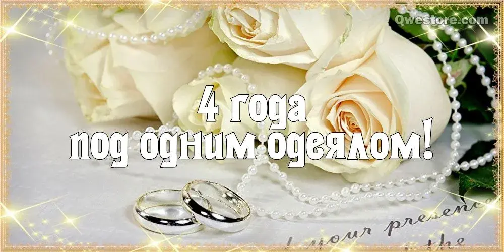 Открытка Открытки на Льняную/Веревочную свадьбу 4 года - Обручальные кольца на фоне роз | Красивая открытка #30
