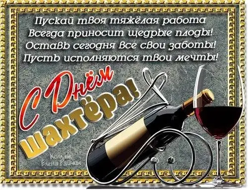 Открытка С днем шахтера - Открытка с вином: Красное вино, бокалы и бутылка | Красивая открытка #39