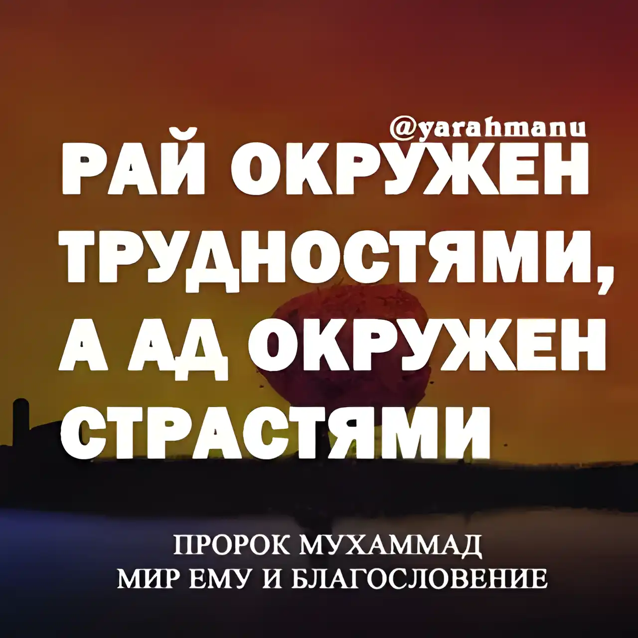 Открытка Поведение (Сунна) - Открытка с надписью "Рай" и "Мир" | Красивая открытка #31