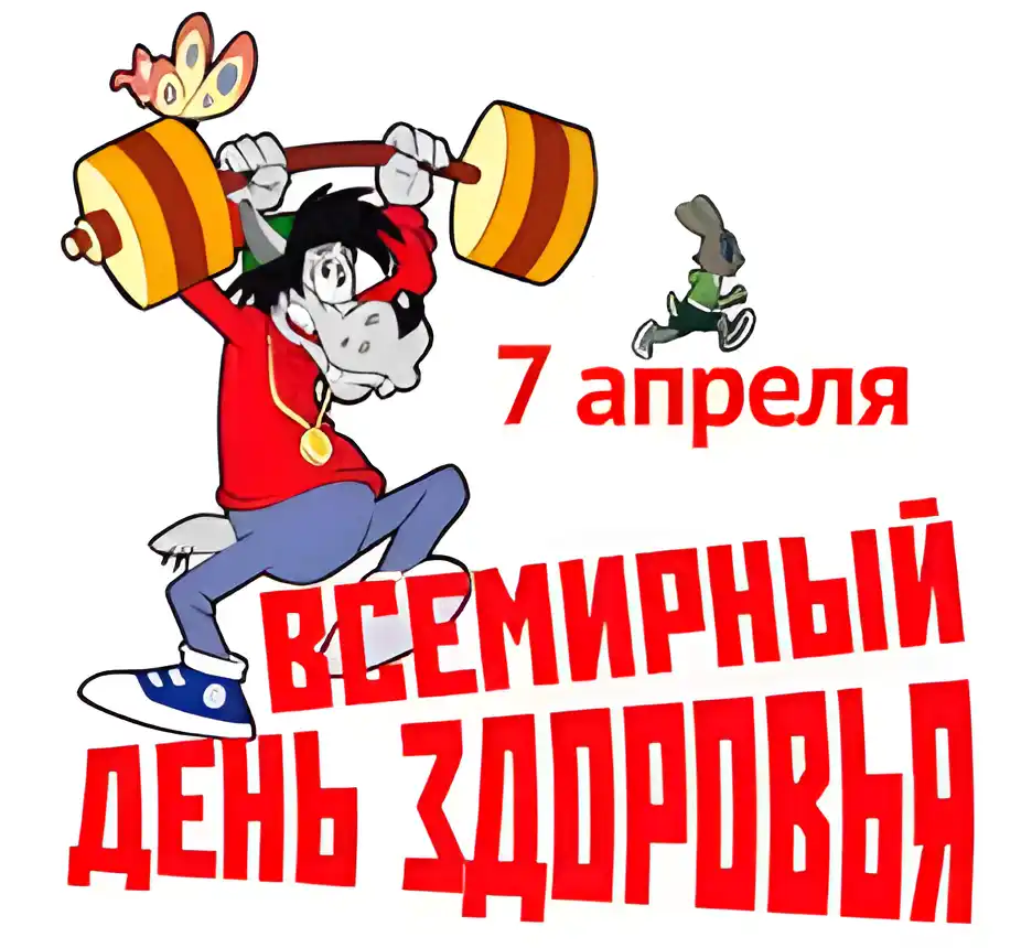Открытка Всемирный день здоровья - Открытка: День здоровья  мультяшный бегемот с гантелями | Красивая открытка #8