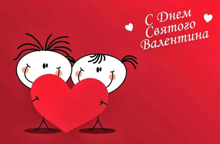 Открытка 14 февраля день всех влюбленных - Открытка С Днем Святого Валентина: Две фигурки и сердце | Красивая открытка #44