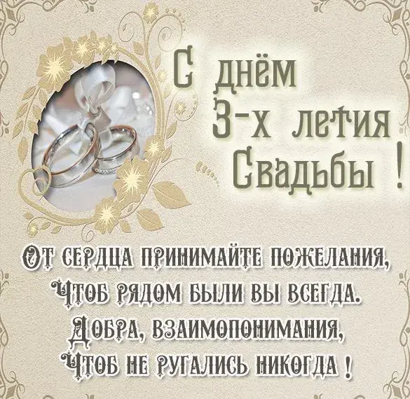 Открытка Кожаная свадьба - С Днем 3-х лет Свадьбы! От Сердца | Красивая открытка #1