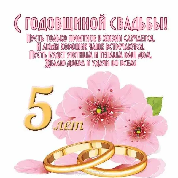 Открытка Открытки на Деревянную свадьбу 5 лет - Обручальные кольца и цветы: Открытка с нежностью | Красивая открытка #38