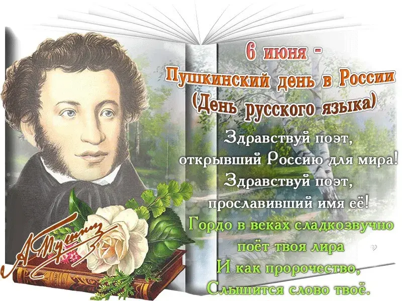 Открытка День русского языка - Открытка с Пушкиным: День поэзии, праздник России | Красивая открытка #59