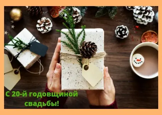 Открытка Открытки на Фарфоровую свадьбу 20 лет - Подарочная открытка ручной работы | Красивая открытка #86