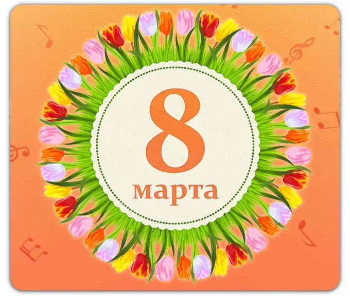 Открытка 8 марта - Поздравление с 8 марта: яркая открытка с тюльпанами | Красивая открытка #126