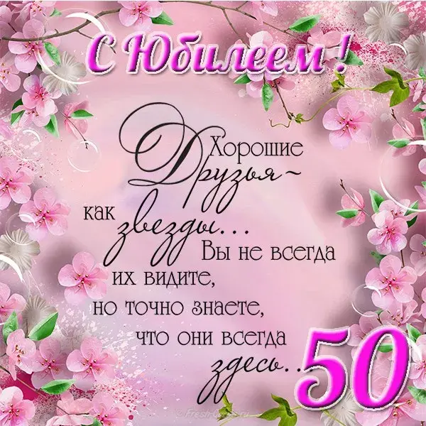 Открытка Открытки на 50 лет - Открытка с юбилеем: нежные цветы и поздравления | Красивая открытка #74