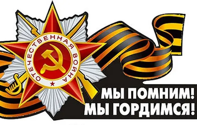 Открытка 9 мая - Памятный знак: Звезда, лента и символ победы | Красивая открытка #135