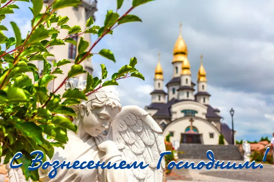 Открытка Вознесение Господне - Ангел и церковь: открытка с изображением | Красивая открытка #64