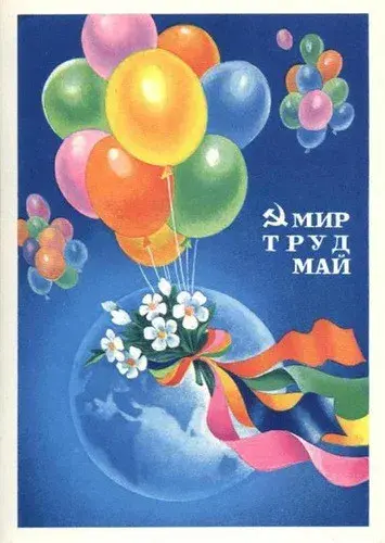 Открытка 1 мая - Открытка: Воздушные шарики и цветы | Красивая открытка #53