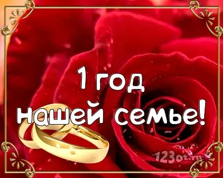Открытка Открытки на Ситцевую свадьбу 1 год - Золотые обручальные кольца на розе | Красивая открытка #33