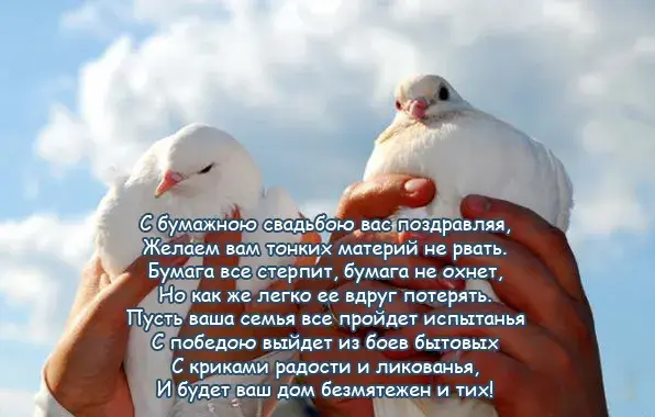 Открытка Открытки на Бумажную свадьбу 2 года - Две голуби в руках: открытка с днем рождения | Красивая открытка #57