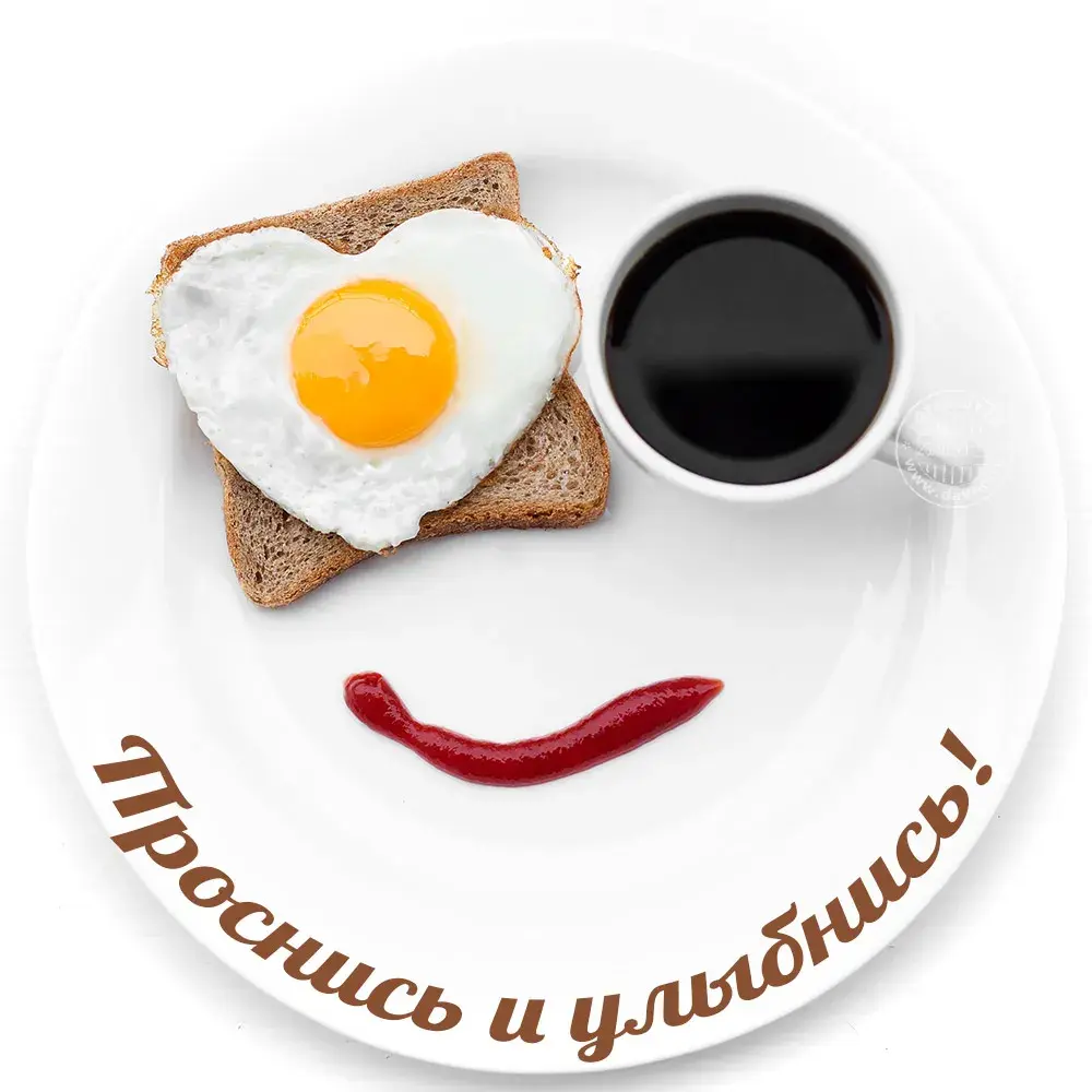 Открытка Улыбнись - Открытка с улыбкой из яичницы и кетчупа | Красивая открытка #42