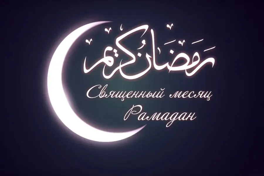 Открытка Рамадан - Открытка с Рамаданом: Луна и арабская каллиграфия | Красивая открытка #54