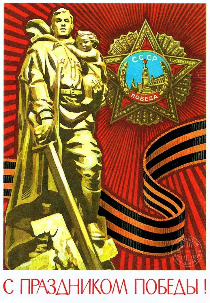 Открытка 9 мая ретро открытки - Открытка с Победой: Советский солдат и звезда | Красивая открытка #7