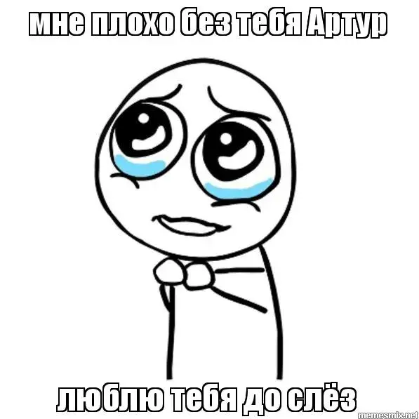Открытка открытки с именем Артур - Открытка с грустным смайликом | Красивая открытка #232