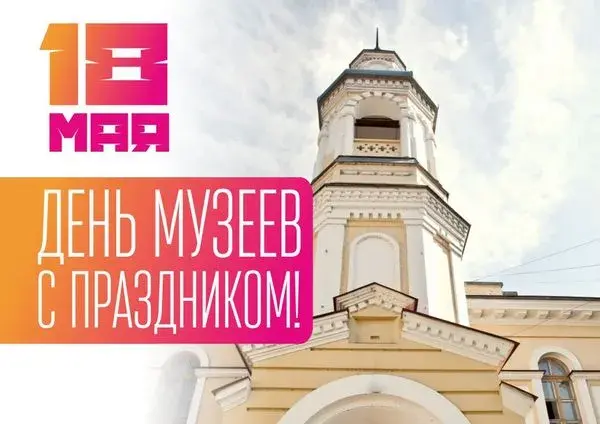 Открытка День музеев - Открытка ко Дню музеев: Белая архитектура | Красивая открытка #29