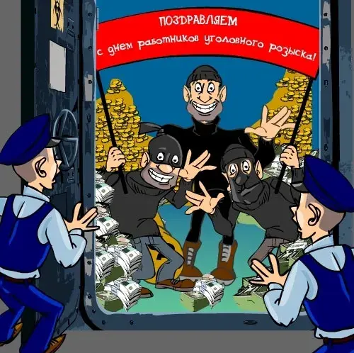 Открытка Открытки с днем работников уголовного розыска - Открытка с грабителями и деньгами | Красивая открытка #20