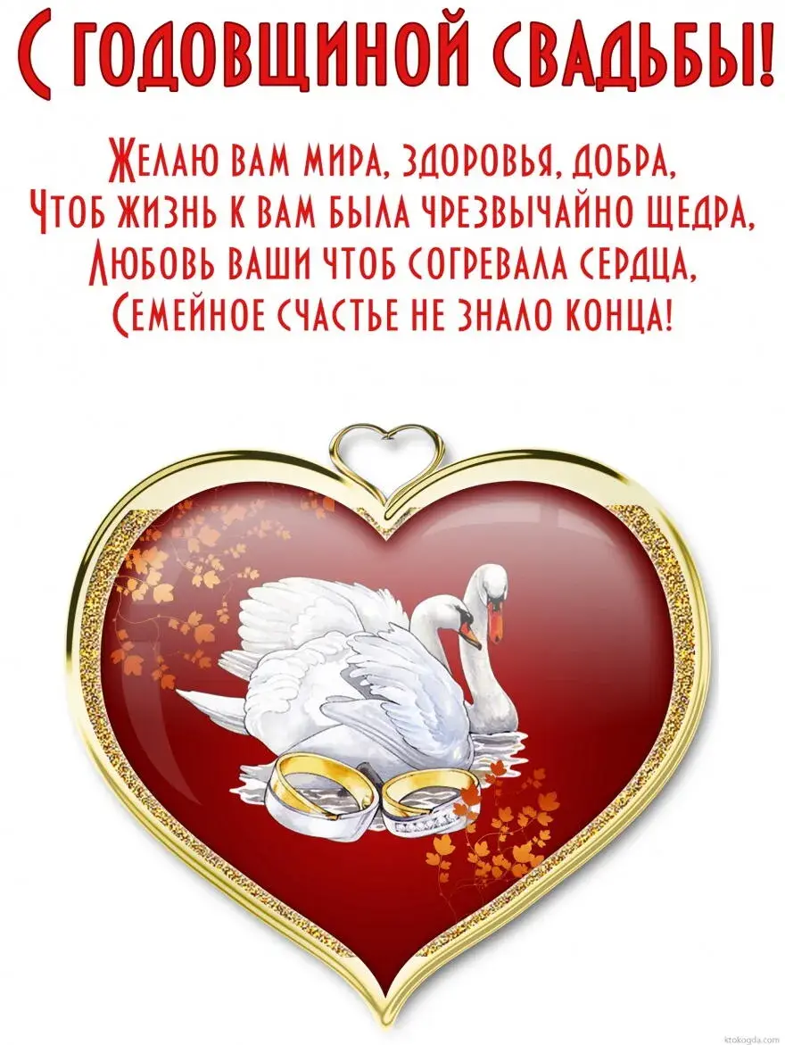 Открытка Открытки на Ситцевую свадьбу 1 год - Открытка с лебедями и кольцами: Свадебное поздравление | Красивая открытка #18