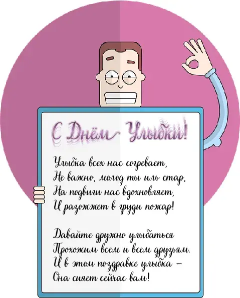 Открытка День улыбки - С Днем Улыбки! Веселая открытка с мультяшным героем | Красивая открытка #10
