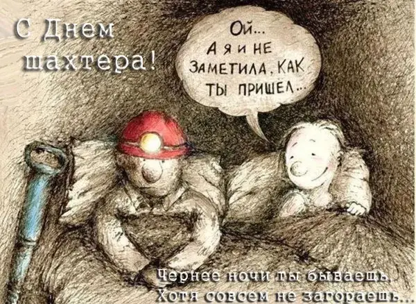 Открытка С днем шахтера - С Днем шахтера: веселые гномы в шахте | Красивая открытка #20