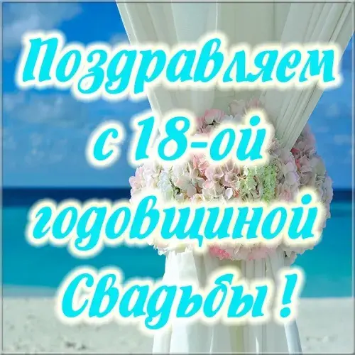 Открытка Открытки на Бирюзовую свадьбу 18 лет - Букет цветов на фоне моря. | Красивая открытка #38