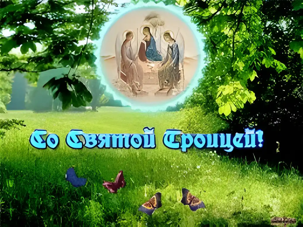 Открытка Троица - Открытка с изображением Богородицы и младенца Иисуса | Красивая открытка #60